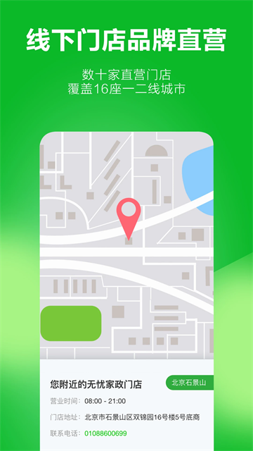 无忧家政app最新版高清大图 无忧家政app最新版v5.0.0