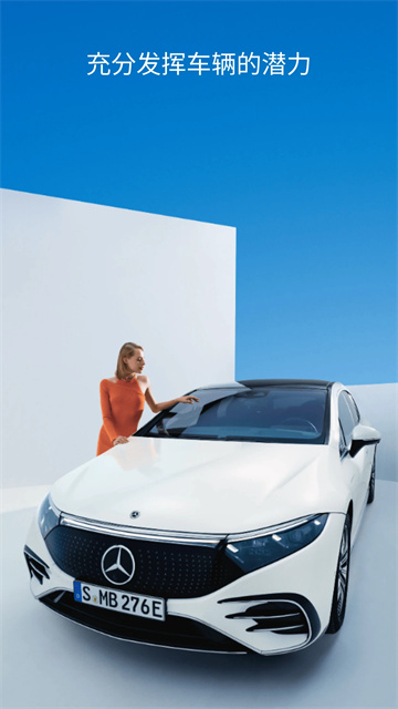 梅赛德斯奔驰手机版v1.60.1