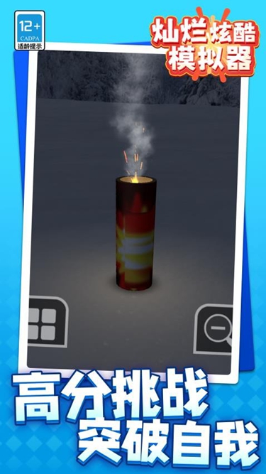 灿烂炫酷模拟器1.1.3