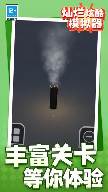 灿烂炫酷模拟器1.1.3