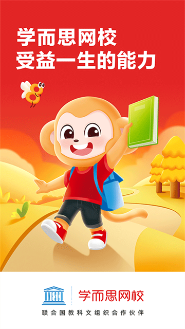 学而思网校高清大图 学而思网校v10.13.03