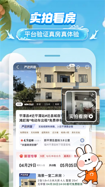 途家高清大图 途家v9.19.4