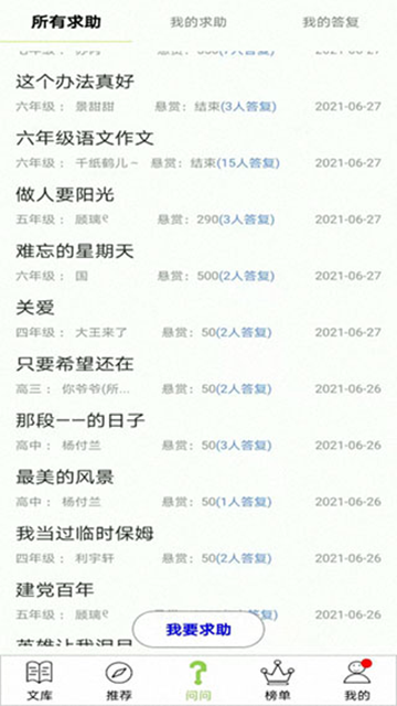 作文帮高清大图 作文帮v55