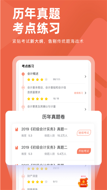 会计对题库appv3.2.8