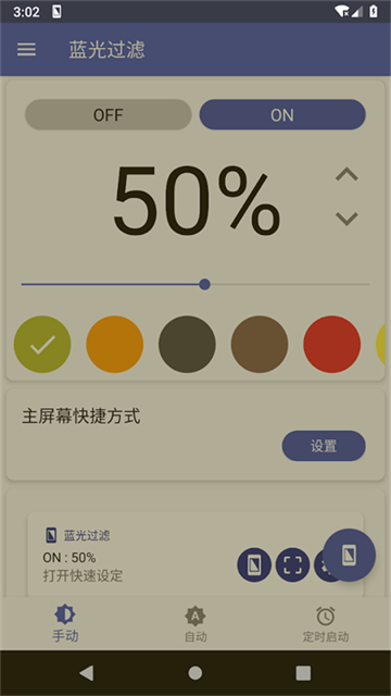 蓝光过滤app安卓最新版v6.5.6