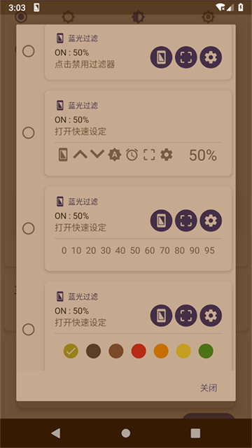 蓝光过滤app安卓最新版v6.5.6