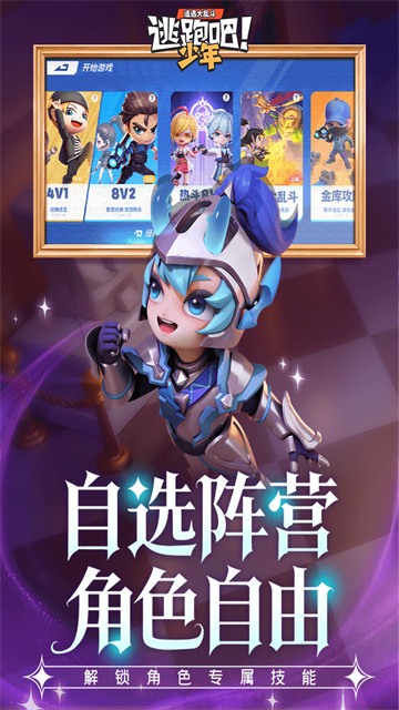 逃跑吧少年高清大图 逃跑吧少年v8.35.0