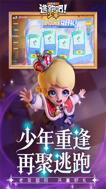 逃跑吧少年高清大图 逃跑吧少年v8.35.0