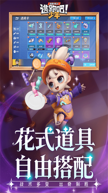 逃跑吧少年高清大图 逃跑吧少年v8.35.0