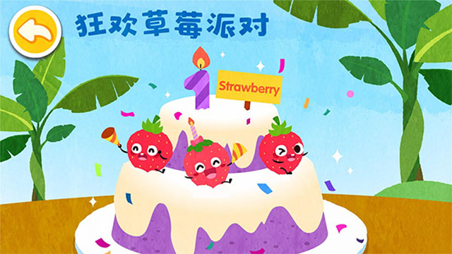 宝宝爱水果蔬菜v9.89.99.00