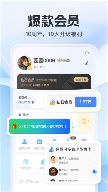 喔图闪传v7.70.1