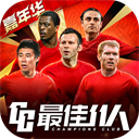 最佳11人国际服