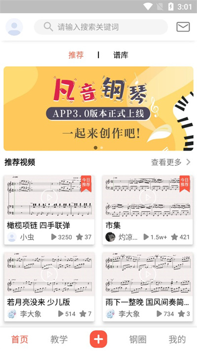 凡音钢琴app最新版高清大图 凡音钢琴app最新版v3.0.4