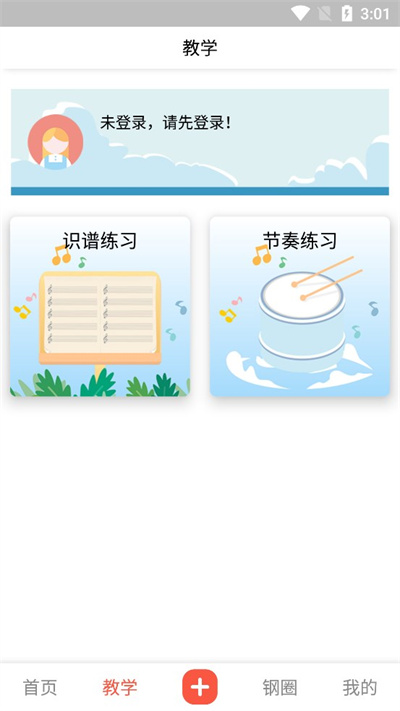 凡音钢琴app最新版高清大图 凡音钢琴app最新版v3.0.4