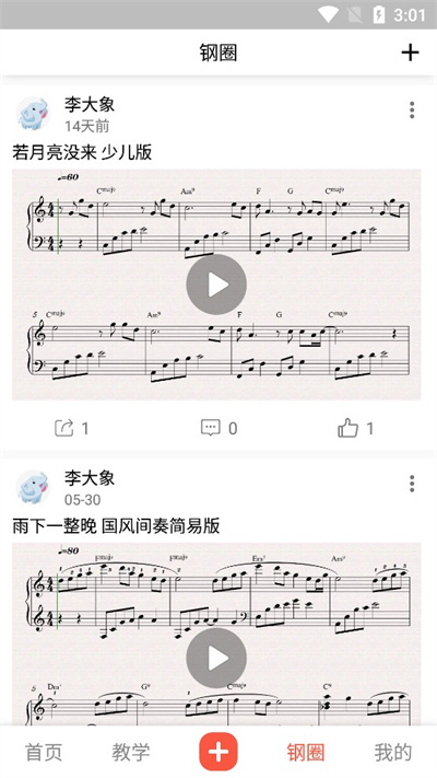 凡音钢琴app最新版高清大图 凡音钢琴app最新版v3.0.4