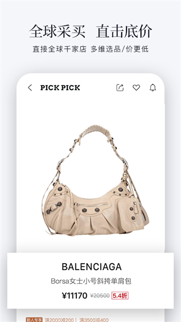 PICKPICK安卓手机版高清大图 PICKPICK安卓手机版v1.8.7