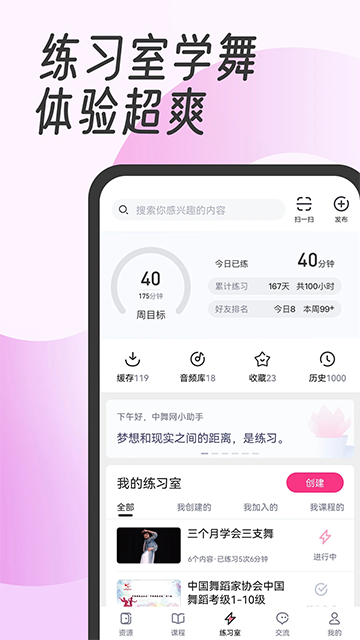 中舞网v6.1.10