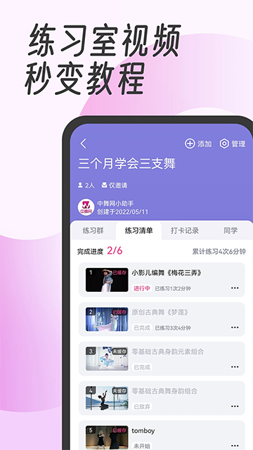 中舞网v6.1.10