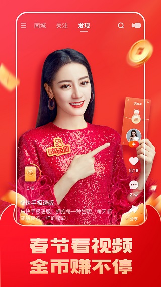 快手极速版2025最新版高清大图 快手极速版2025最新版v11.10.41.6948