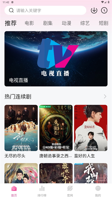 蒙太奇影视高清大图 蒙太奇影视v1.1.0