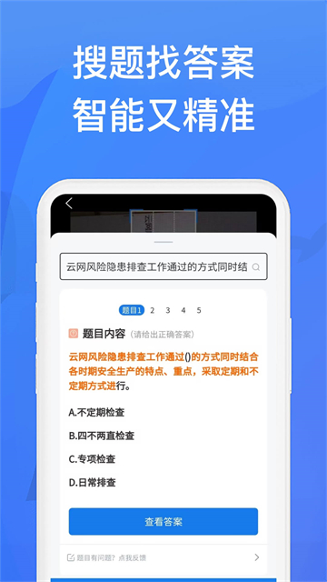 上学吧找答案高清大图 上学吧找答案v5.6.1