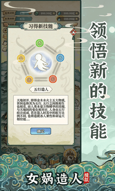 女娲造人模拟器破解版免广告1.0.0