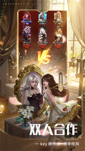 狼人对决安卓版高清大图 狼人对决安卓版v1.0.88