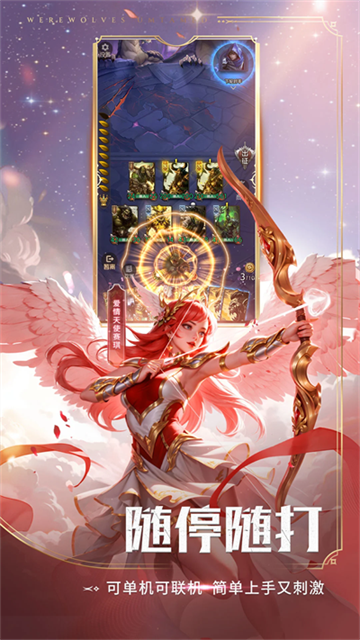 狼人对决安卓版高清大图 狼人对决安卓版v1.0.88