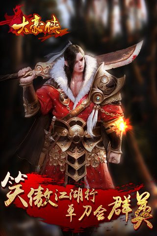 大豪侠简体中文版1505