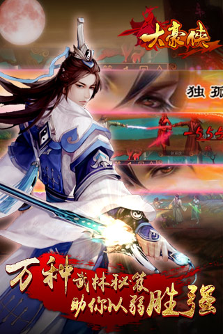 大豪侠简体中文版1505