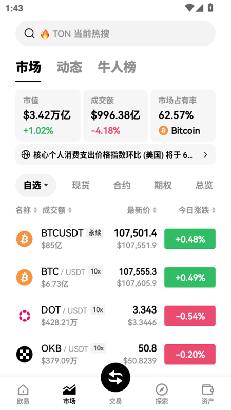 欧逸软件交易平台下载V1.5