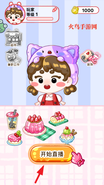 欢乐甜品小屋(吃播)游戏