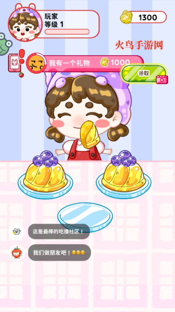 欢乐甜品小屋(吃播)游戏