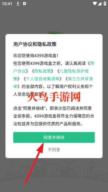 下载4399盒子官方版