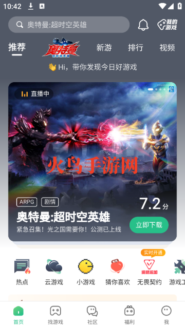 下载4399盒子官方版