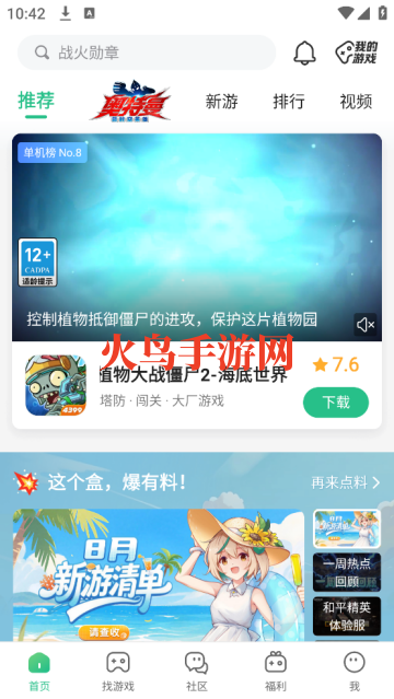 下载4399盒子官方版