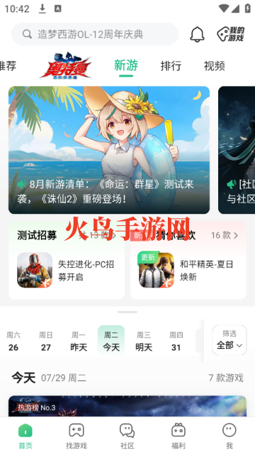 下载4399盒子官方版