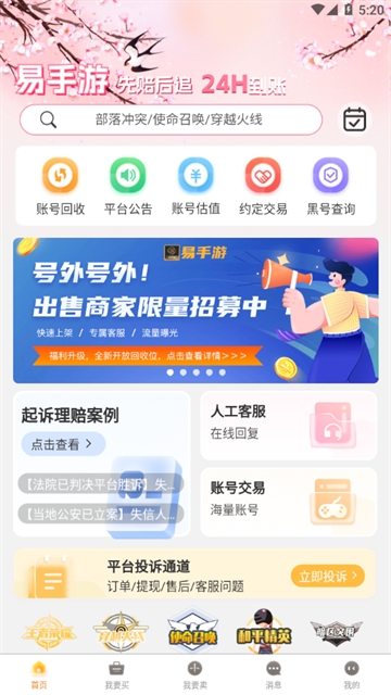 易手游app下载