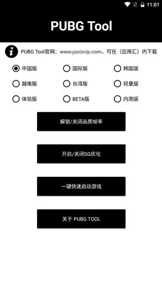 pubgtool画质助手官方下载(PT画质助手)