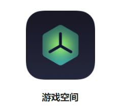 游戏空间app