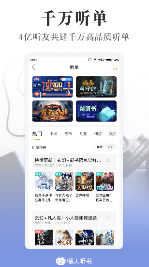 懒人听书免费版下载安装