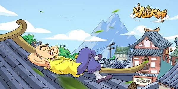 劈山大师下载安装