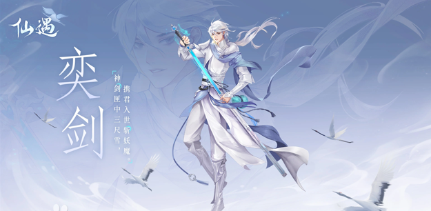 仙遇免费官方正版下载