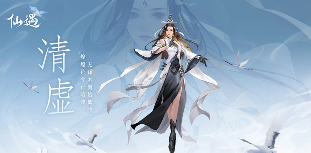 仙遇免费官方正版下载