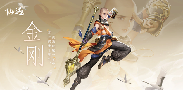 仙遇免费官方正版下载