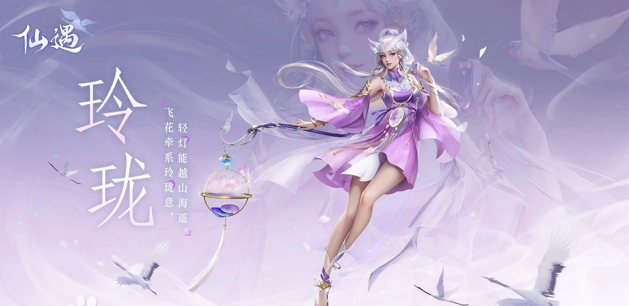 仙遇免费官方正版下载