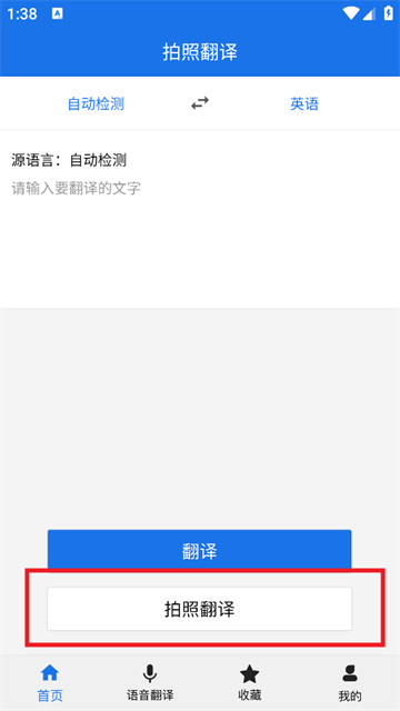 拍照英语翻译app