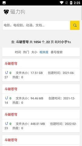 磁力狗免费版v1.8