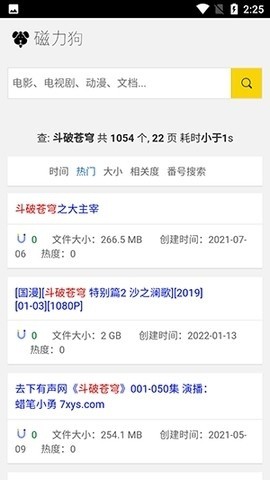 磁力狗免费版v1.8