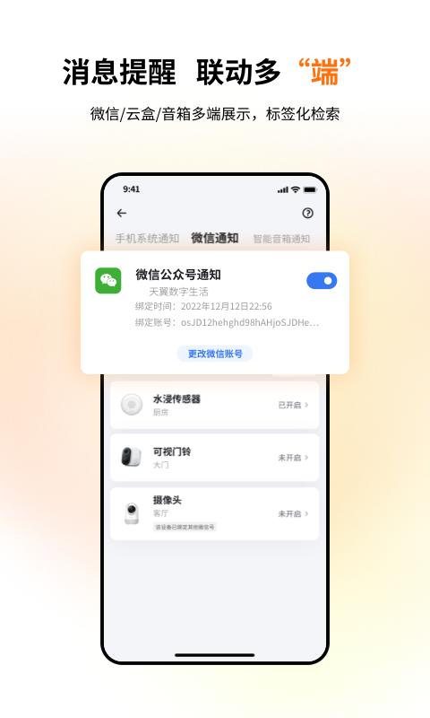 小翼管家实时监控安卓版v5.6.1